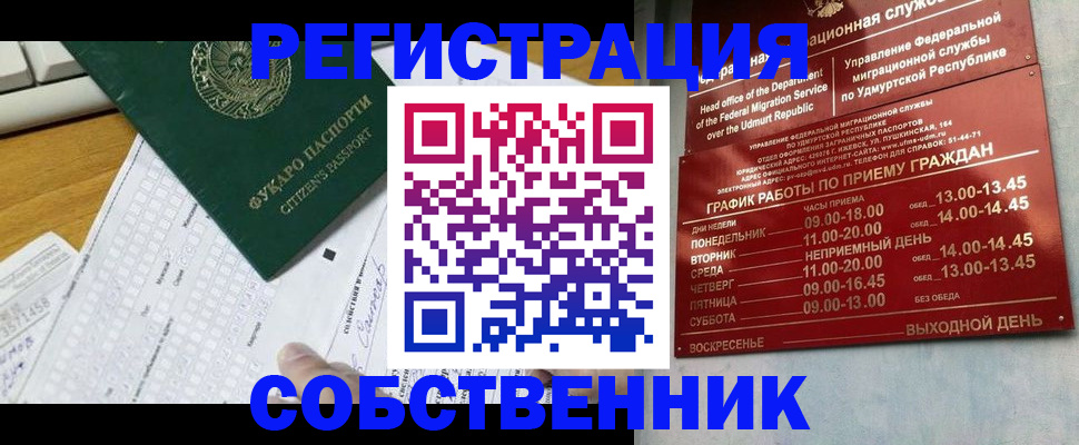 временная регистрация для школы в Коврове